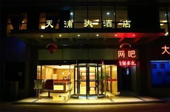 Nanjing Tianpu Hotel Jianshe  エクステリア 写真